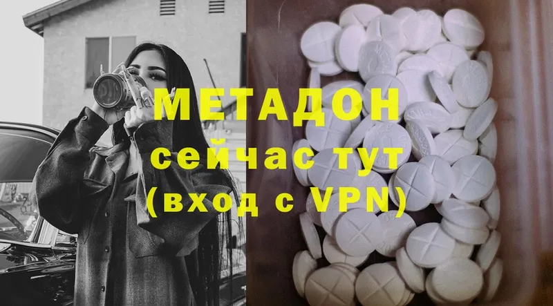 МЕТАДОН methadone  Болхов 